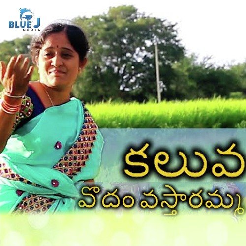 Kaluva Podham Vastharamma Manjula MP3 Download