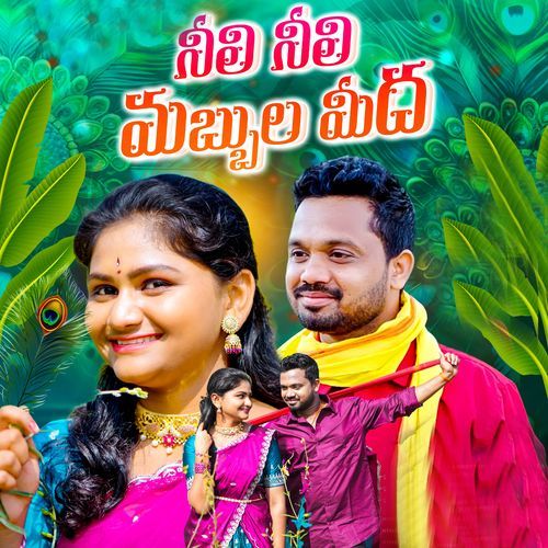 Neeli Neeli Mabbula Meedha Boddu Dileep MP3 Download