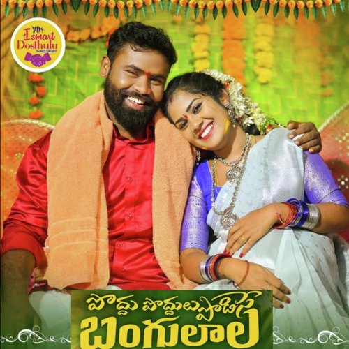 Poddu Poddulu Podise Bangulala Kongari Krishna MP3 Download