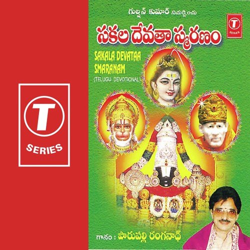 Sakala Devataa Smaranam D. Chittibabu MP3 Download
