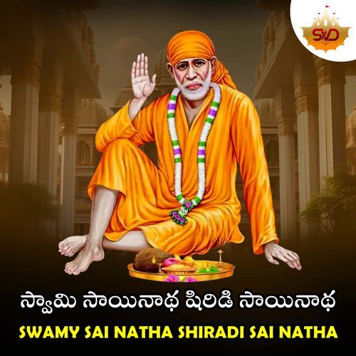 Swamy Sai Natha Shiradi Sai Natha Ganneboina Sivaranjani MP3 Download