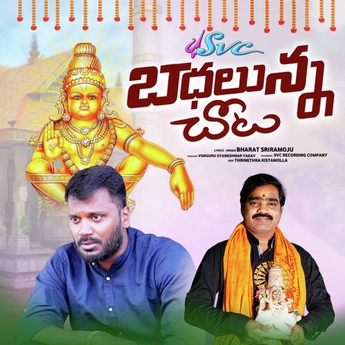 Badhalunna Chota Nenu Unnaanu Bharath Sriramoju MP3 Download