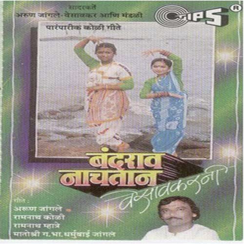 Ramnath Mhatre Songs MP3 Download
