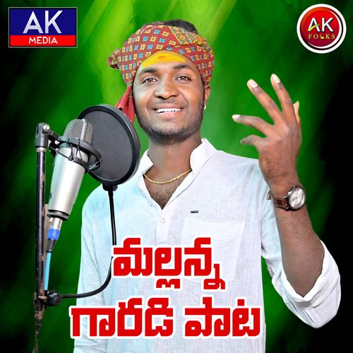 Mallanna Garadi Pata (DJ Version) Peddapuli Eshwar MP3 Download