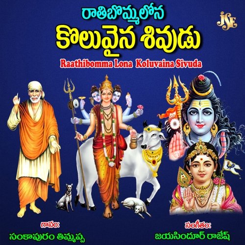 Subramanya Stothram Sankapuram Thimmappa MP3 Download