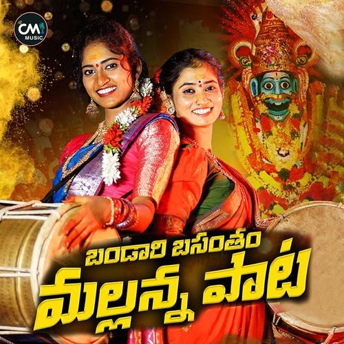 Bandari Basantham Mallanna Singer Nagalaxmi MP3 Download