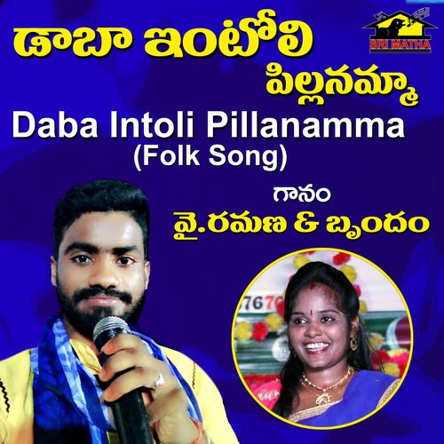Daba Intoli Pillanamma RELARE NIRMALA MP3 Download