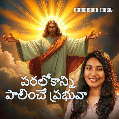 Paralokaanni Paalinche Prabhuvaa Ananya Basakar MP3 Download