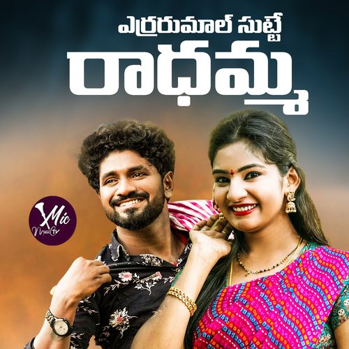 Radhamma (Dj Song) Boddu Dilip MP3 Download