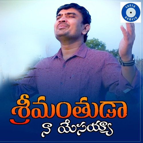 SRIMANTHUDA NA YESAYYA Ganta Ramesh MP3 Download
