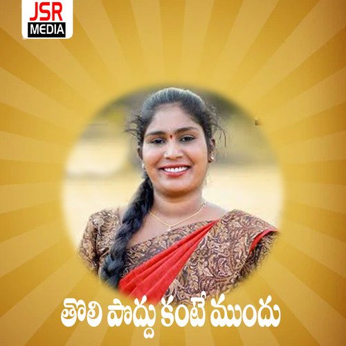 Tholi Poddu Kante Mundu Lavanya Potharaju MP3 Download