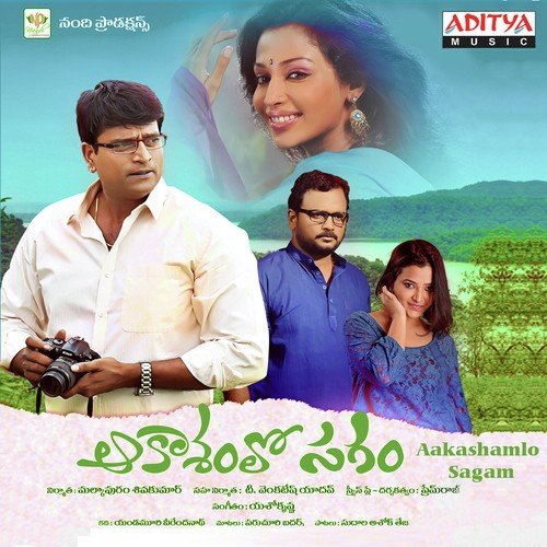 Aakashamlo Sagam Gopika Poornima MP3 Download