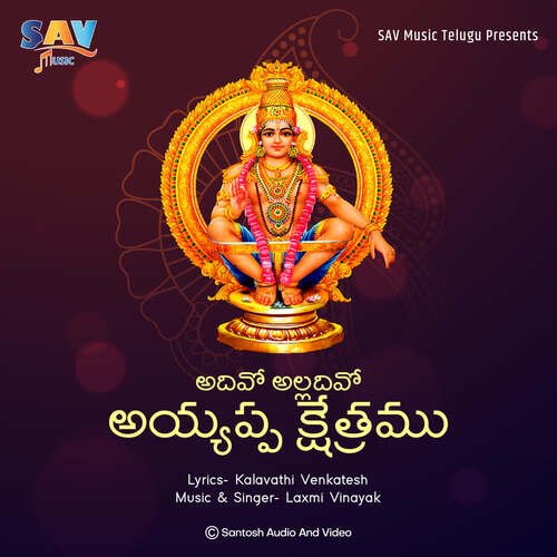 Adivo Alladivo Ayyappa Kshetramu Laxmi Vinayak MP3 Download