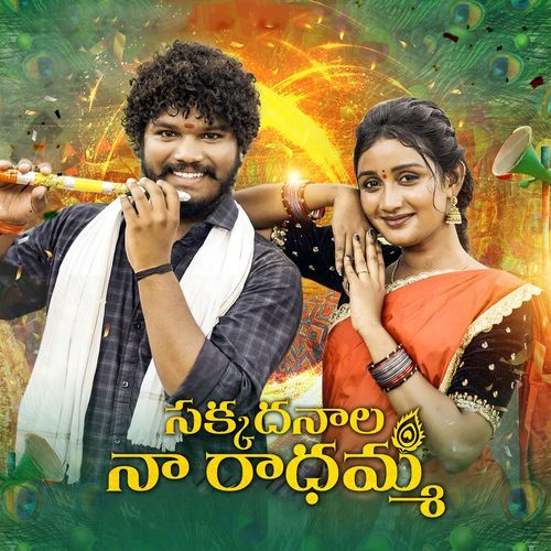 Na Radhamma Sreenidhi Tirumala MP3 Download