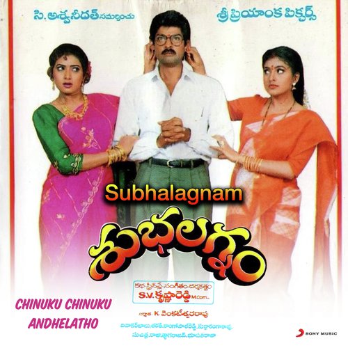 Chinuku Chinuku Andelatho S.P. Balasubrahmanyam MP3 Download