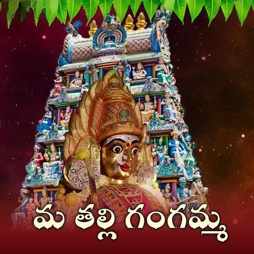 Ma Thalli Gangamma Tarun Sagar MP3 Download