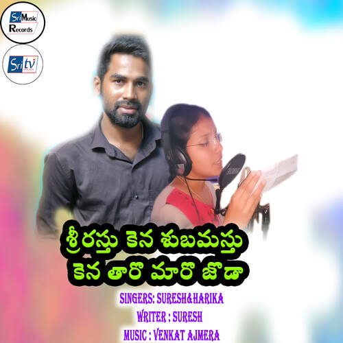 Srirastu kena Subhamastu kena taro maro joda Suresh MP3 Download