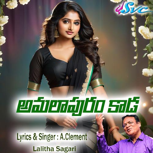 Amalapuram Kaada (Folk Song) Muralidhar MP3 Download