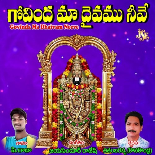 Govinda Ma Dhaivam Neeve Lalitha Prem Chowdary MP3 Download
