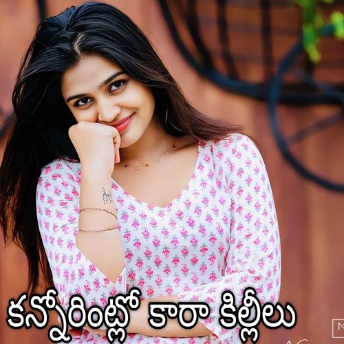 Kannorintlo Kaaraa Killeelu Relare Rela Raghu MP3 Download