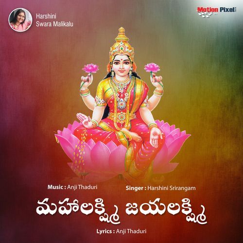 Mahalakshmi Jayalakshmi Harshini Srirangam MP3 Download