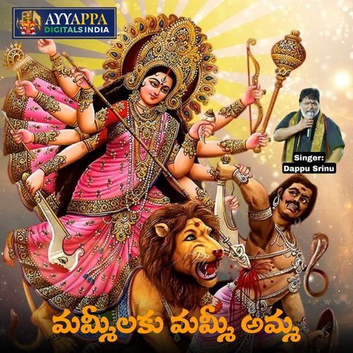Mammilaku Mummy Amma Dappu Srinu MP3 Download