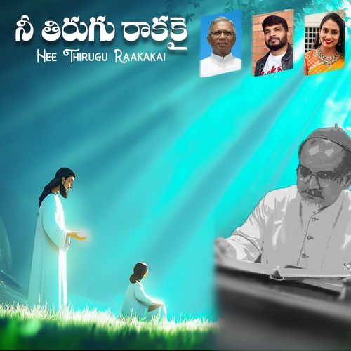Nee Thirugu Raakakai Naveen Madiri MP3 Download