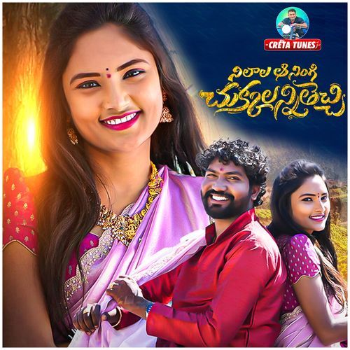 Neelala Aa Ningi Chukkalanni Thechi Mamatha Ramesh MP3 Download