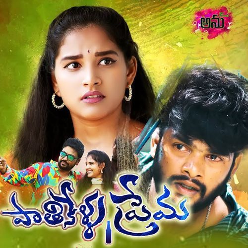 Paathikella Prema Ram Adnan MP3 Download