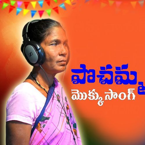 Pochamma Mokku Pata Kummari Durgavva MP3 Download