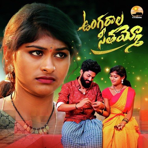 UNGARALA SEETHAMMO singer lavanya MP3 Download