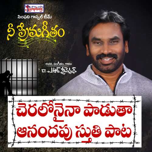 Cheralonaina Symphony Music MP3 Download