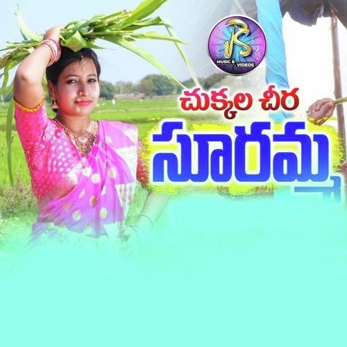 Chukkala Chera Suramma K Shankarbabu MP3 Download