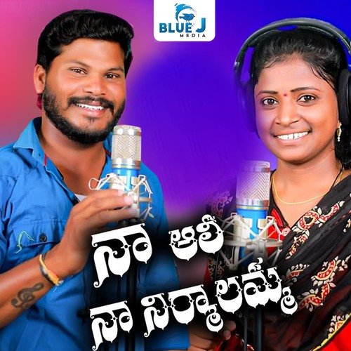 Naa Aali Naa Nirmalamma Raju Chellapur MP3 Download