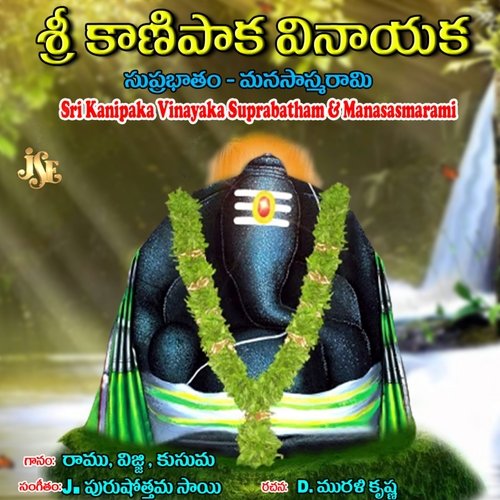 Sri Kanipaka Vinayaka Suprabatham & Manasasmarami Maharajapuram Ramu MP3 Download