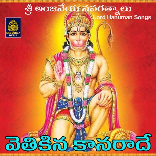 Vetikina kanaradve swamy S.P. Sailaja MP3 Download