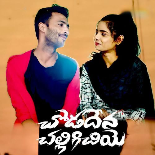 Chodena Challagichiye Karthik MP3 Download