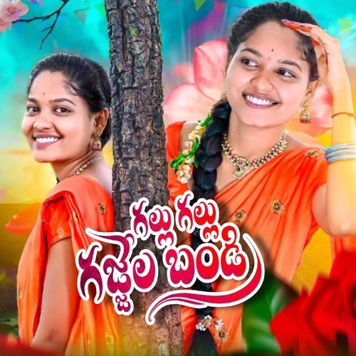 GALLU GALLU GAJJELA BANDI Taraka Ramarao MP3 Download