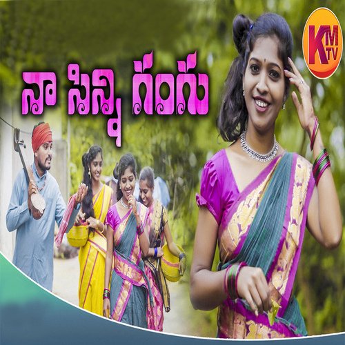 GANGU NA SINNI GANGU Kachu Mahesh MP3 Download