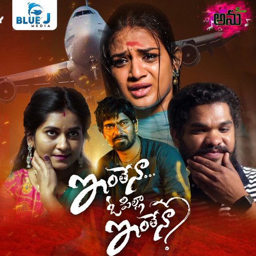 Inthena O Pilla Inthena Ramu Singer MP3 Download