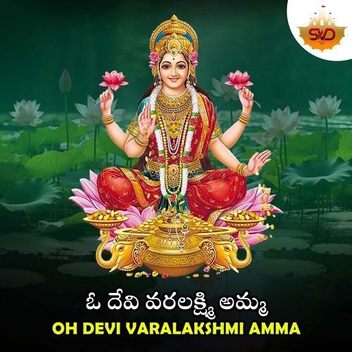 Oh Devi Varalakshmi Amma Ashwini Chepori MP3 Download