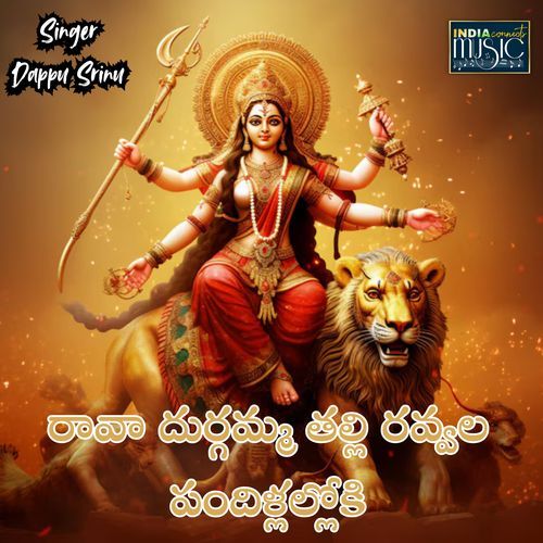 Rava Durgamma Talli Ravvala Pandillalloki Mano MP3 Download