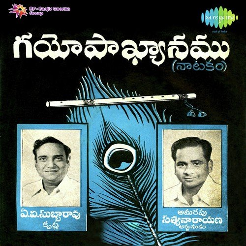 Anumolu Venkata Subba Rao Songs MP3 Download