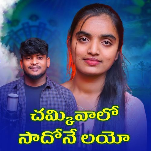 Chamkivalo Saadone Layo Mothilal Rathod MP3 Download