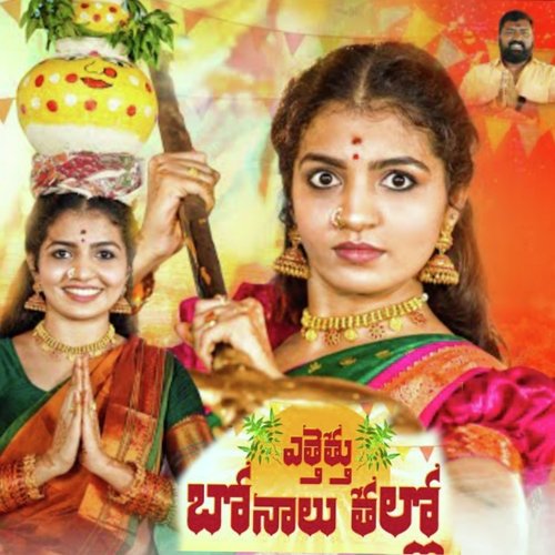 Ellu Ellu Maa Yellamma Varam MP3 Download