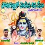 Pothugallulo Velasina Shiva Deva - C. Reddy Swetha Song Download