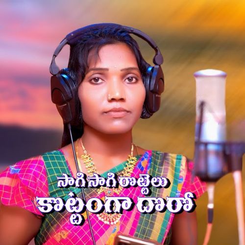 SAAGI SAAGI ROTTELU KOTTANGA DORO Relare Rela Shyamala MP3 Download