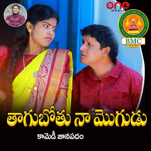 Thagubothu Namogudu Laxmi MP3 Download