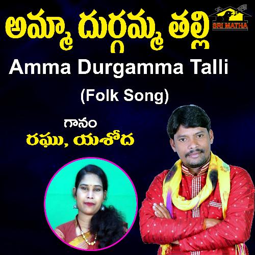 Amma Durgamma Talli Sai Veda Vagdevi MP3 Download