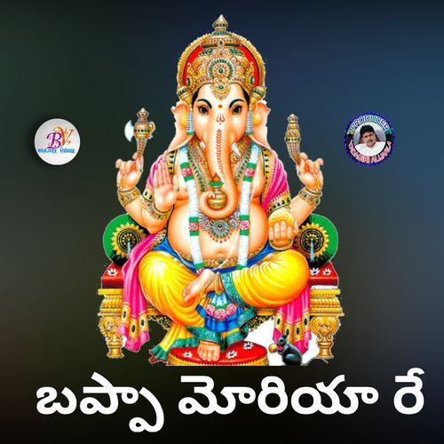 BAPPA MORIYA RE Amar Devarakonda MP3 Download